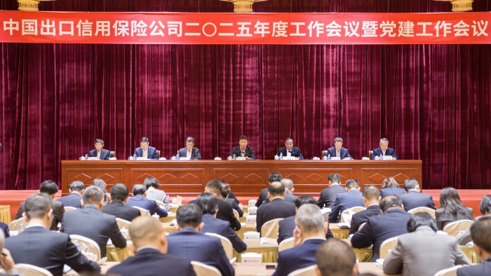 中国信保召开2025年度工作会议暨党建工作会议